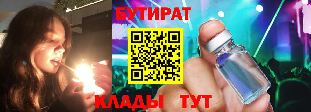 БУТИРАТ буратино Лесозаводск
