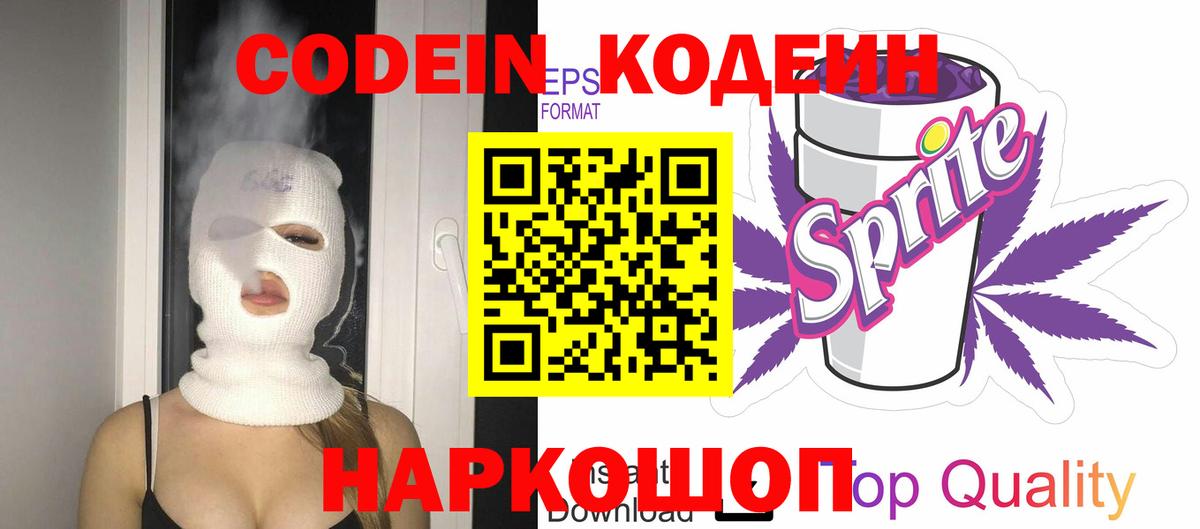 Codein напиток Lean (лин)  Вход с VPN  Лесозаводск  Кодеин Purple Drank 