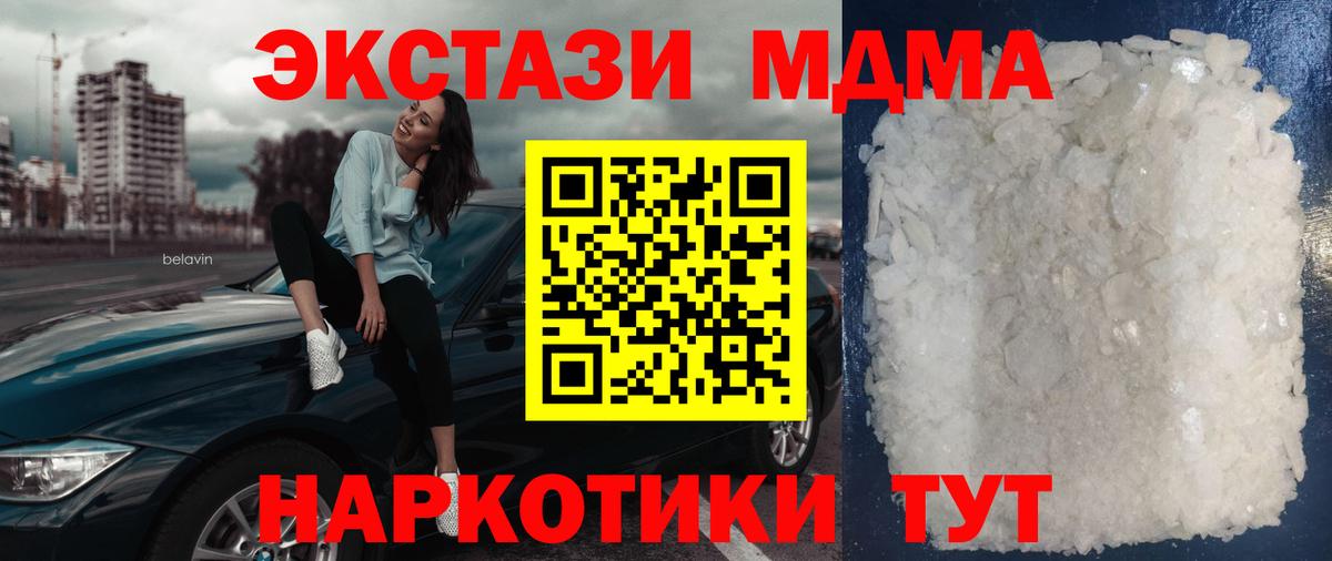 МДМА Molly  МДМА  Лесозаводск  Вход с VPN  MDMA кристаллы 