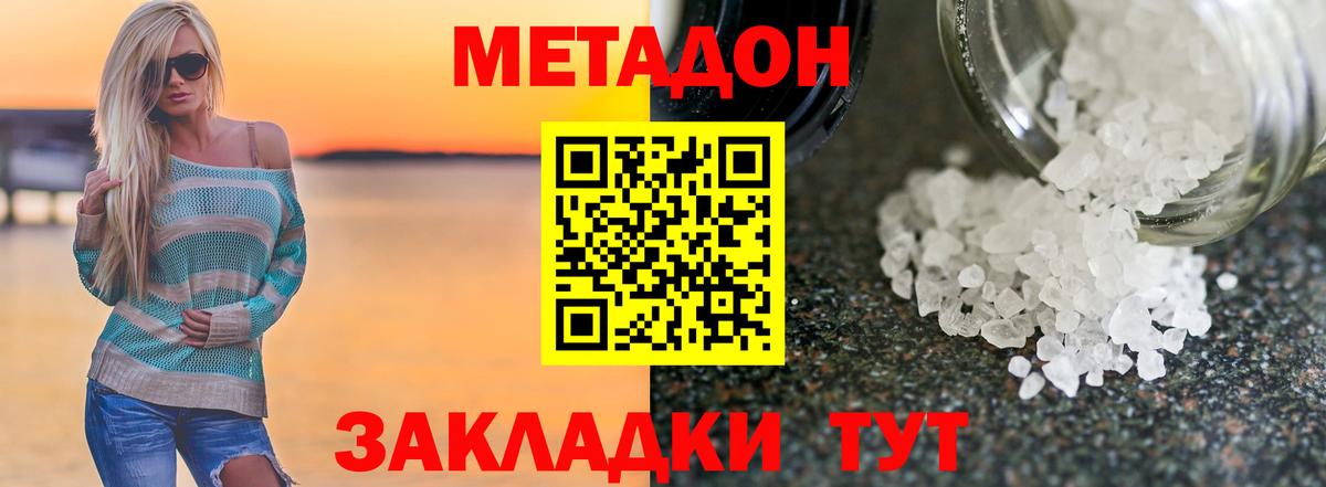 Метадон кристалл  Вход с VPN  Лесозаводск 