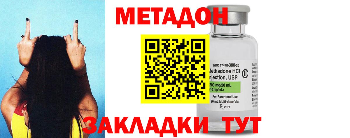 МЕТАДОН кристалл Лесозаводск