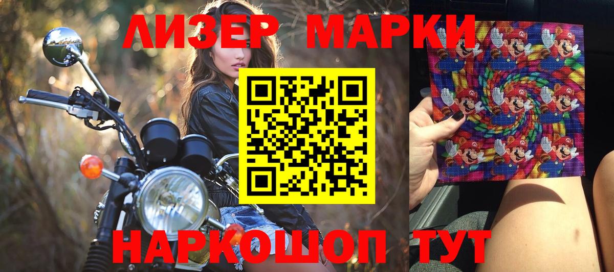 Наркотические марки 1500мкг  дарнет шоп  Лесозаводск  Наркотические марки  Вход с VPN  Наркотические марки 1500мкг 
